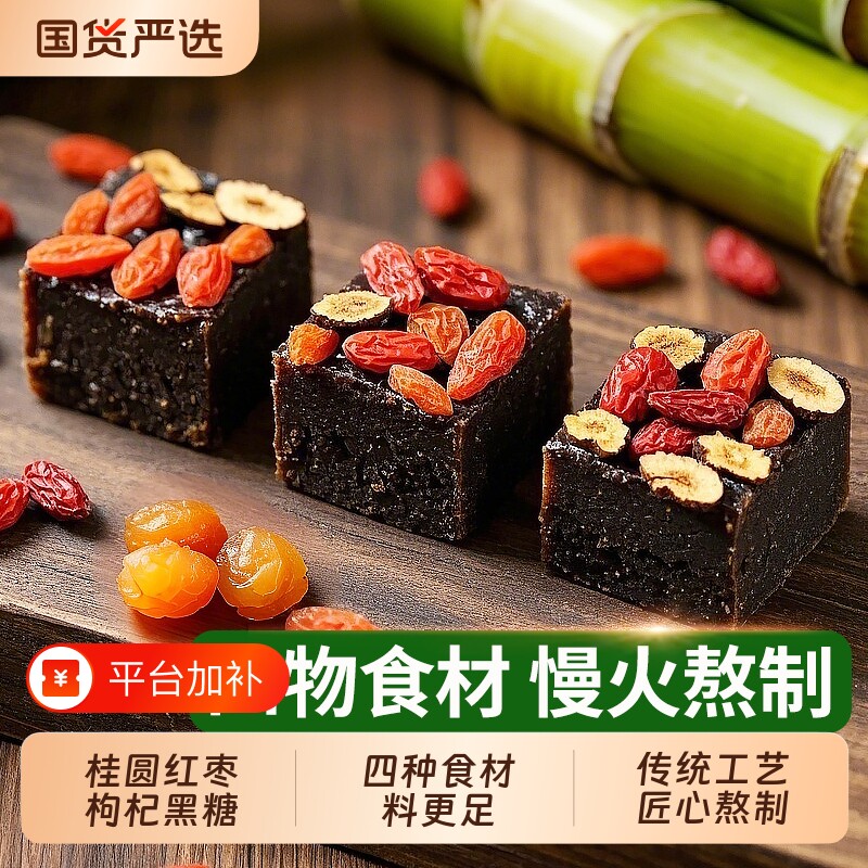正宗桂圆红枣枸杞黑糖姜枣茶纯甘蔗老红糖姜茶手工单独小包装老姜