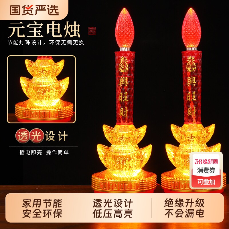 电子蜡烛灯插电led观音供佛蜡烛台电池财神灯关公供奉招财长明灯