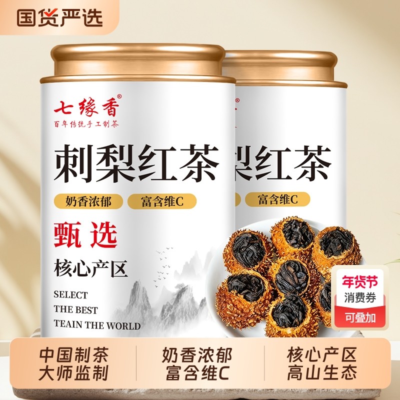 贵州网红刺梨红茶茶叶富含维C干果奶香花果茶养生茶自己喝罐子装,茶,再加工茶/配方茶/调味茶,淘宝优惠券,粉丝福利购,淘宝优惠卷