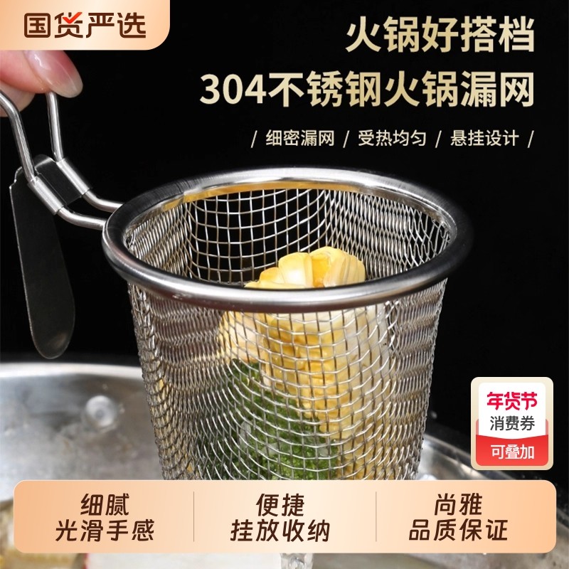 火锅漏勺专用304不锈钢漏筐煮面网篮用具涮肉过滤网筛烫容器油炸,厨房/烹饪用具,漏勺/滤网勺,淘宝优惠券,粉丝福利购,淘宝优惠卷