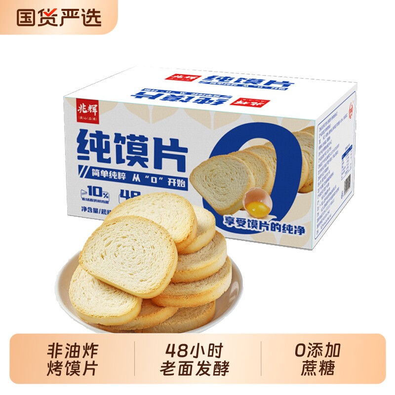 兆辉馍片独立包装原味纯馍片烤馍馒头片非油炸休闲零食早餐小吃