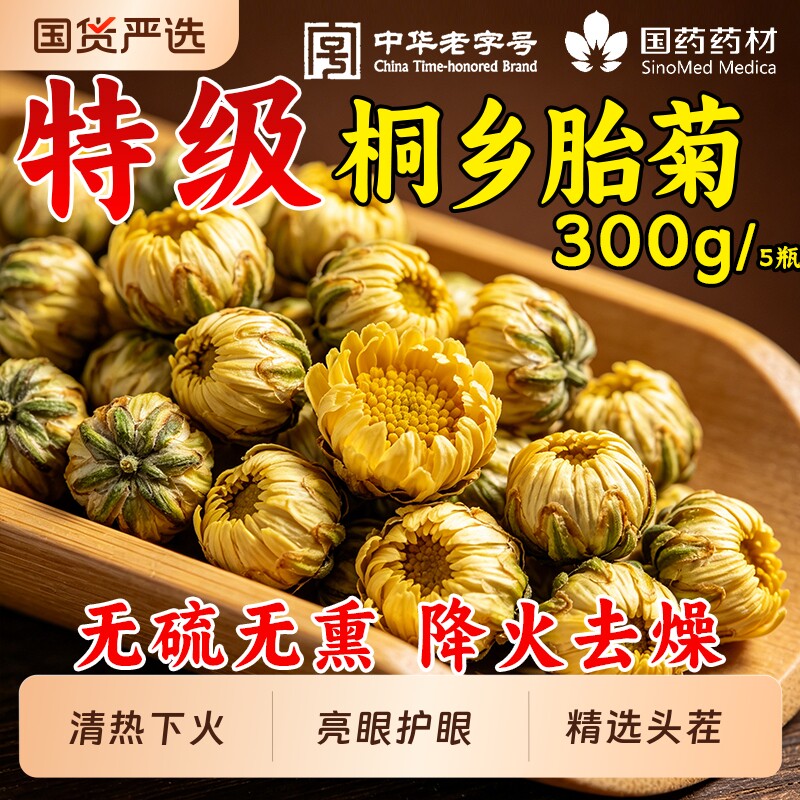 胎菊特级正品官方旗舰店去火清热解天然毒精品金银花桐乡胎菊花茶