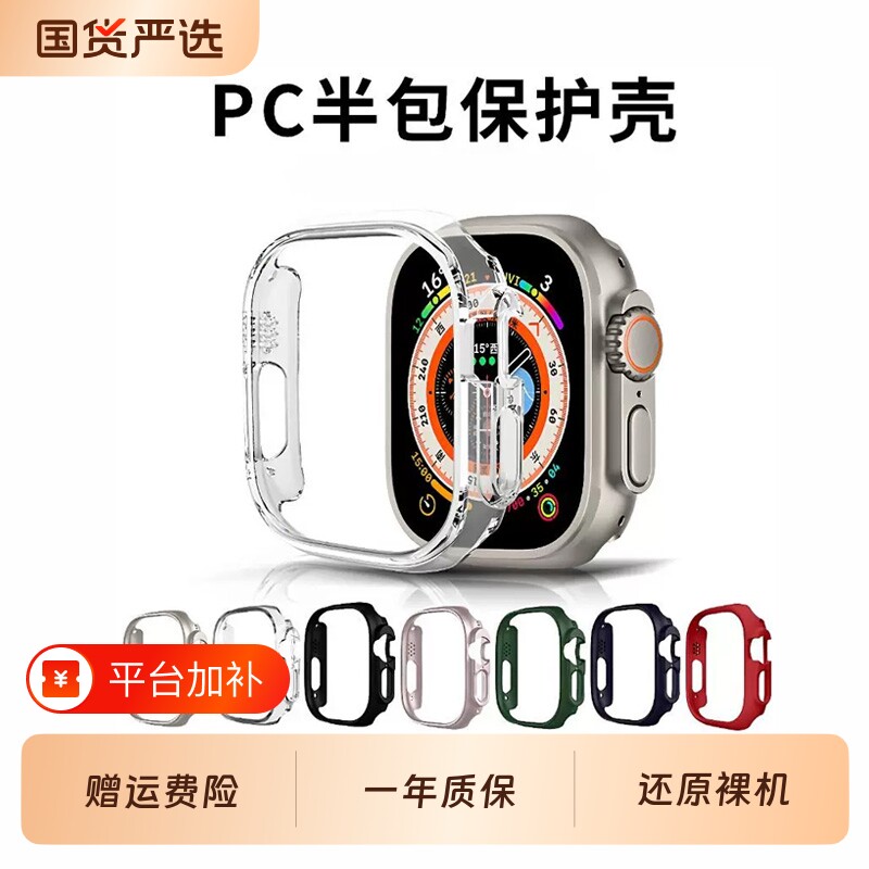 适用iwatchS11保护壳苹果S10手表保护套apple智运动s9镂空半包表壳ultra防摔S87代壳膜一体se3手表壳表盘白色