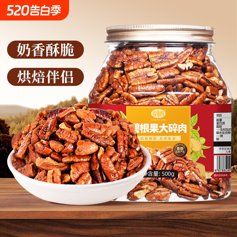 碧根果碎仁500g长寿果无壳大碎肉坚果干果烘焙炒货零食罐装果仁