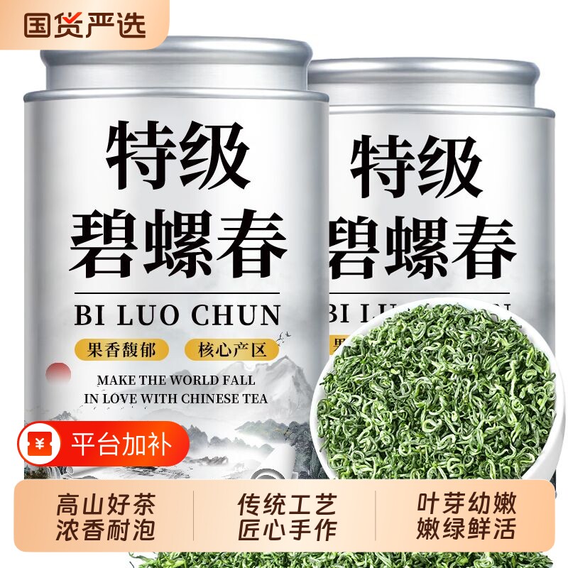 特级碧螺春2026新茶茶叶绿茶明前高山春茶自己喝散茶送礼罐装500g