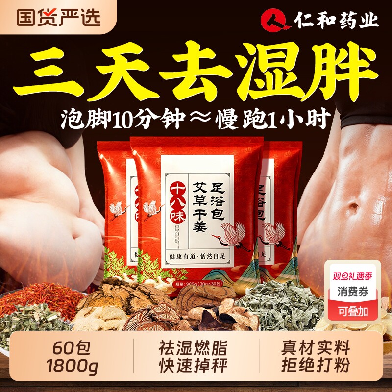 艾草泡脚药包去湿气体内排毒助睡眠祛驱寒燃肥脂瘦身调理的足浴包