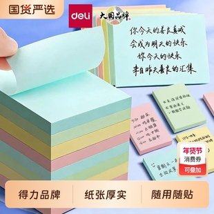 得力彩色告示贴 便利贴学生用创意即时贴大中小号标签贴粘性可撕便签纸 76*76mm留言纸N次贴外卖纪事贴小本子