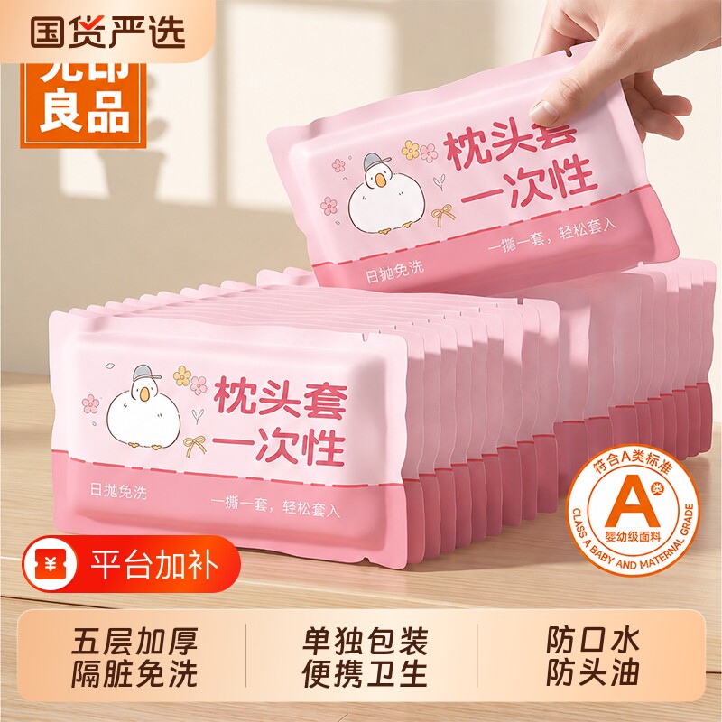 无印良品一次性枕套旅行枕巾加厚双人酒店床上用品卧铺家用枕头套