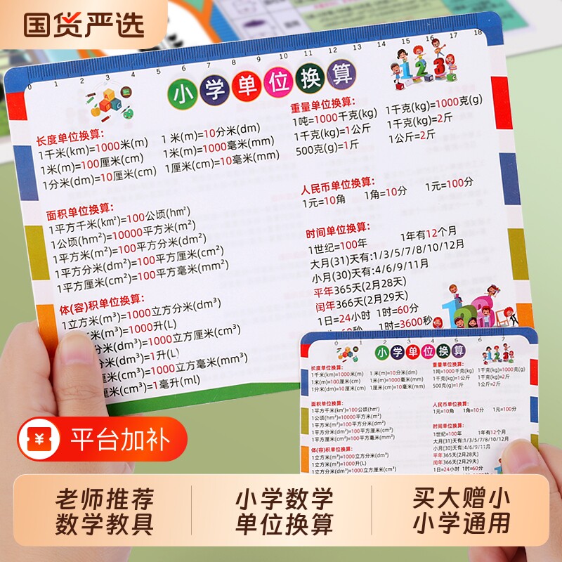 小学数学单位换算卡片公式二三四年级大全知识点口诀计算乘除法