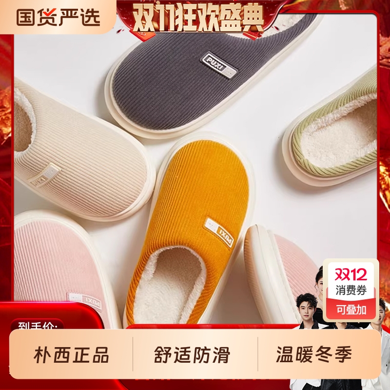 【香菇来了】朴西棉拖鞋女款秋冬季2025新款防滑毛绒绒保暖棉拖女