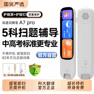 词典笔电子词典点读笔高速翻译笔英语英语学习笔单词笔专业扫读笔点读扫描笔智能翻译笔高解析学习机小初高中