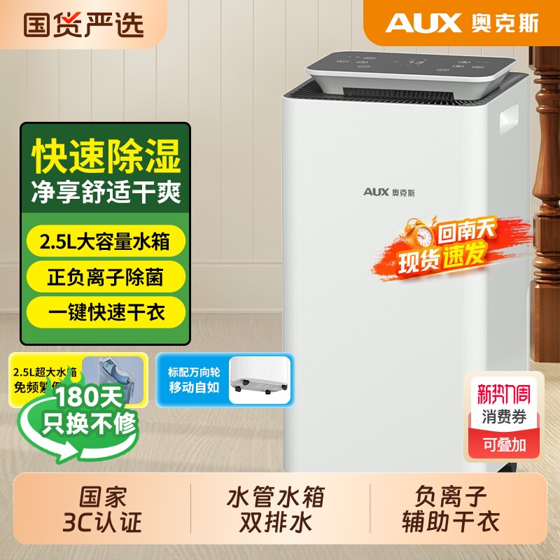 奥克斯除湿机家用抽湿机轻音卧室吸湿器除潮器地下室除湿器抽湿器