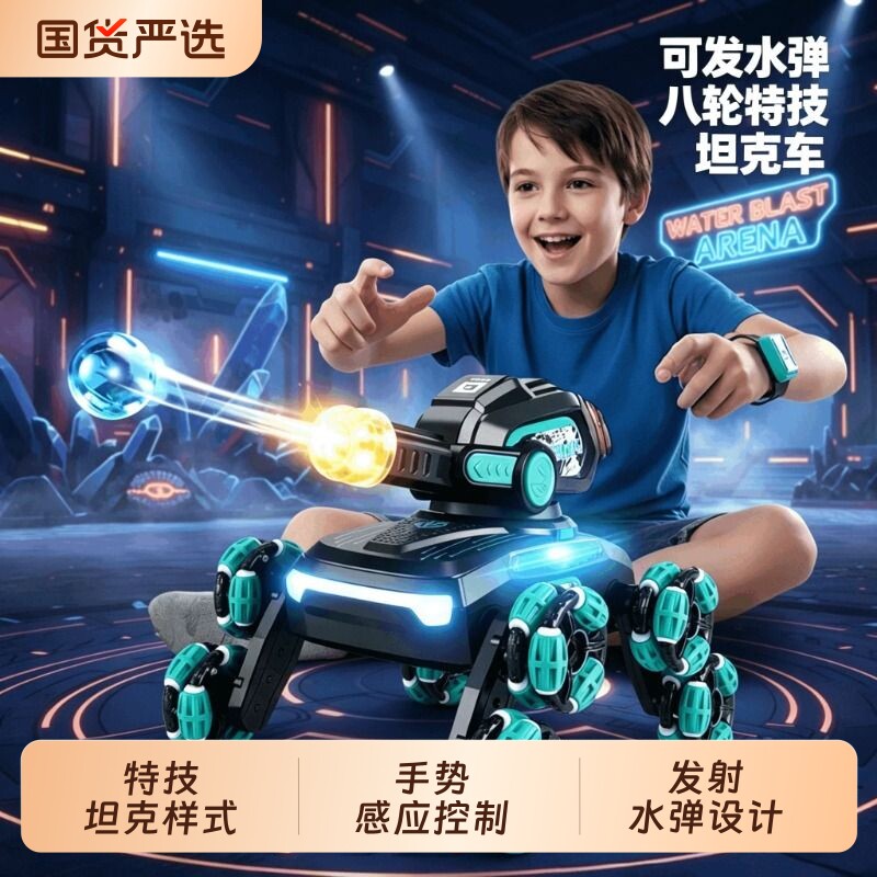 儿童遥控汽车坦克可发射开炮水弹手势感应电动八轮特技坦克车男孩