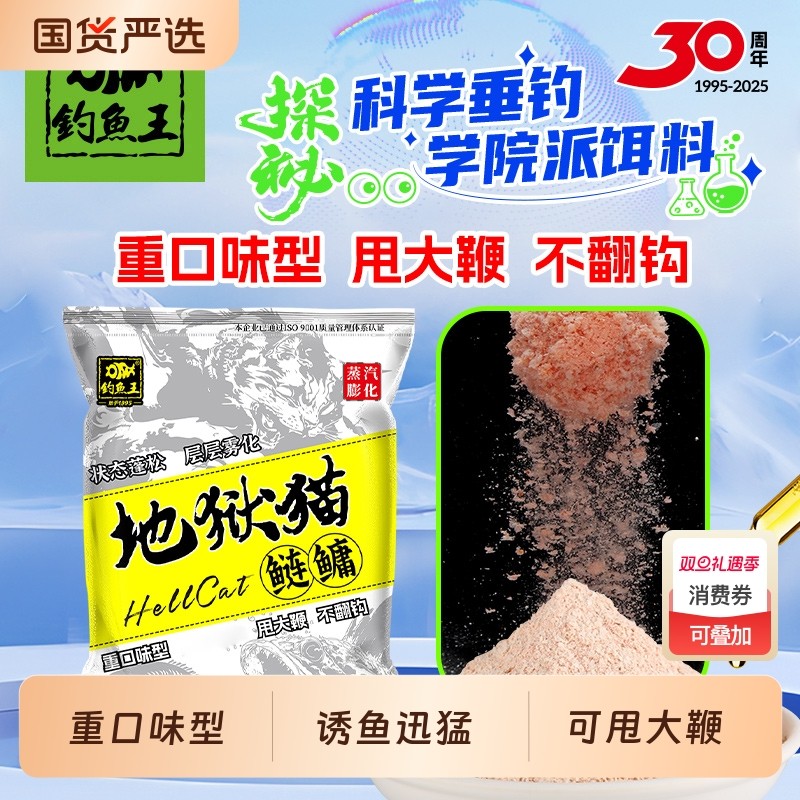 钓鱼王地狱猫鲢鳙饵料专用浮钓鲢鳙野钓鱼饵发酵主攻配方大师黑坑