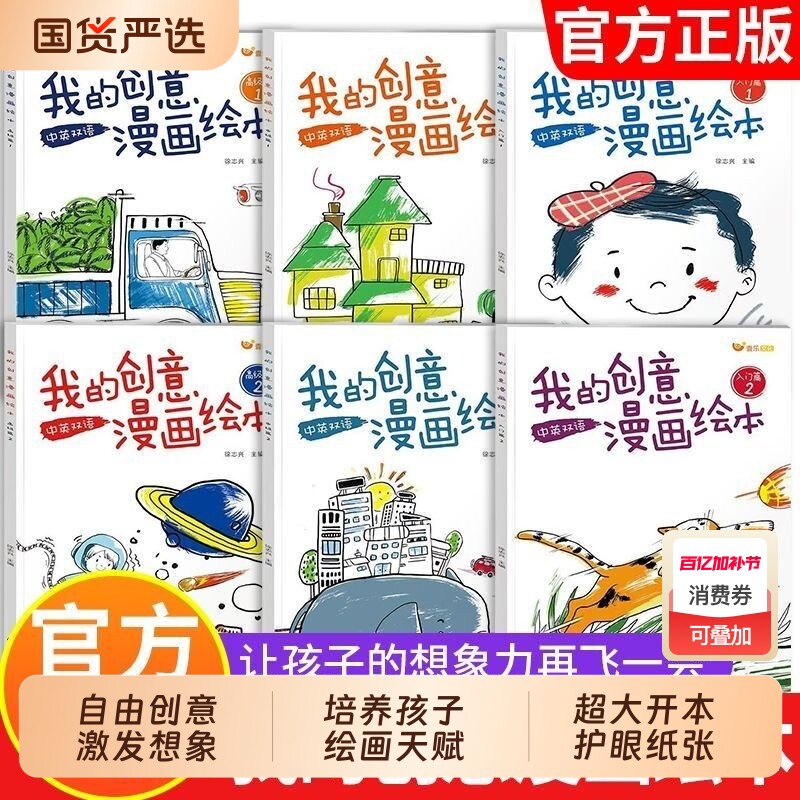 我的创意漫画绘本全套6册动物造型太空世界食物水果3-6岁幼儿园小班中大班儿童涂色画画本diy专注力培养双语涂鸦填色