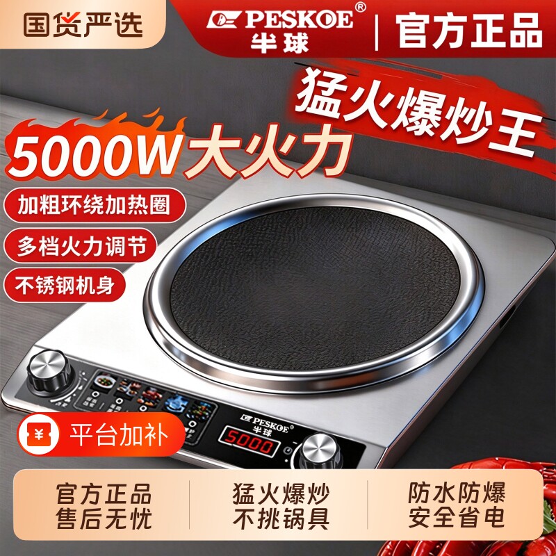 半球5000W凹面电磁炉家用全套大功率猛火多功能新款炒菜锅一体炉