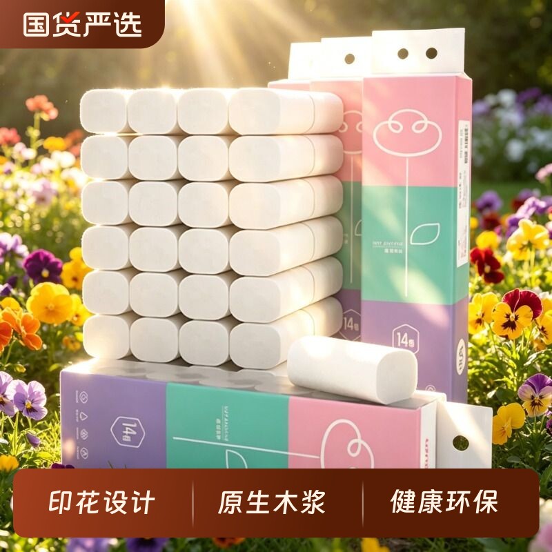 植护卷纸卫生纸纸巾家用实惠装囤货批厕所草卷筒纸卫生间手纸无芯