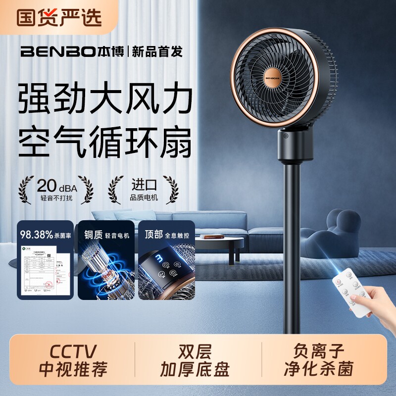 本博空气循环扇家用大风力电风扇图片