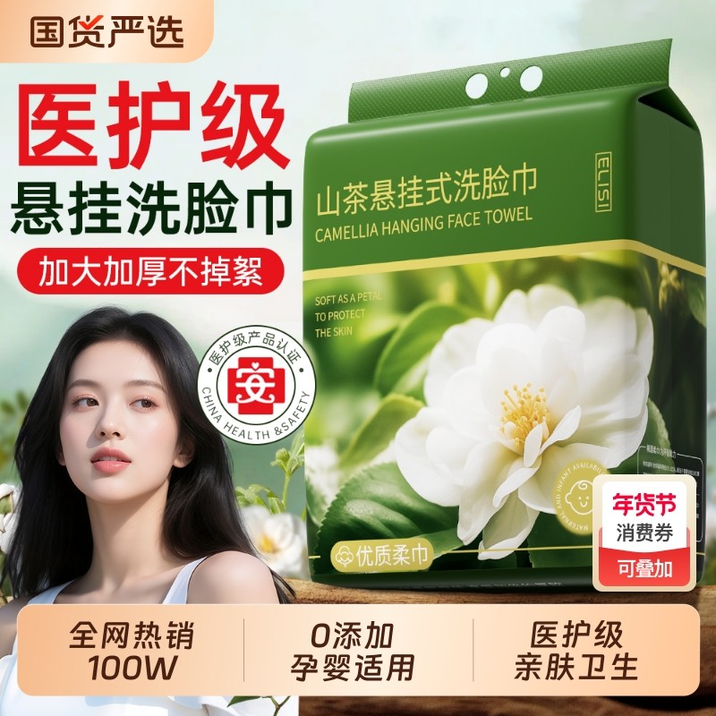 悬挂式洗脸巾一次性柔巾擦脸清洁加大加厚母婴幼儿童宝宝专用正品