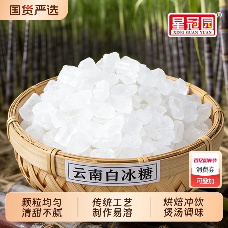 云南单晶冰糖商用批发白冰糖纯甘蔗糖熬制老冰糖5斤10斤1袋家煲汤