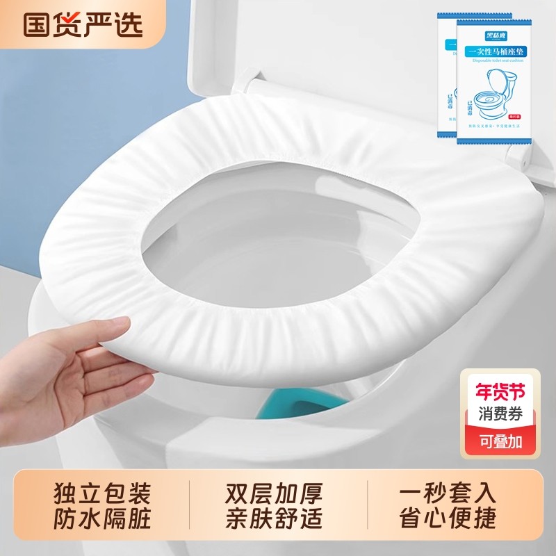 一次性马桶坐垫套马桶套装旅行酒店无纺布坐便套防水外出灭菌便携
