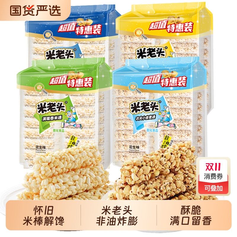 米老头米棒米通麦棒爆米花麦通小吃小零食酥脆米棒