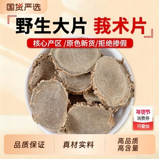 莪术中药材正品官方旗舰店新货中药材黑心姜文术我术莪术另售三棱