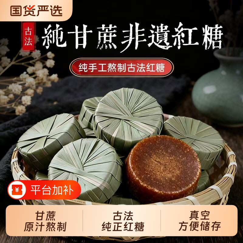 新货云南特产传统手工草扎叶子红糖大碗土红糖古法熬制月子姨妈糖