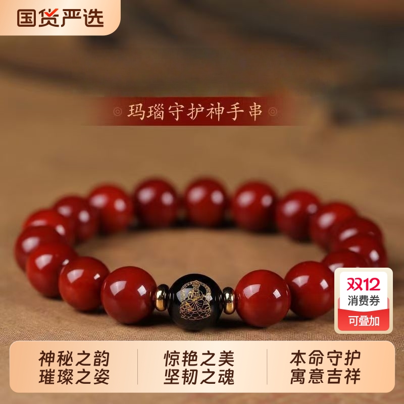 玛瑙南红色本命年守护神手链