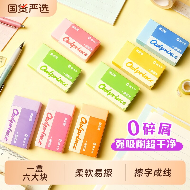 猫太子橡皮擦小学生考试作业专用