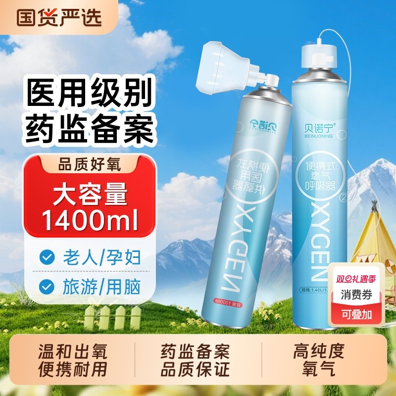 宁氧气瓶便携式孕妇老人高原反应小罐家用鼻吸氧器瓶袋医用级随身