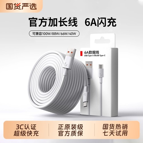typec数据线2米5米加长款6A超级快充100W驰寸适用华为荣耀matex6手机小米usb充电线车载闪充mate70pro延长线