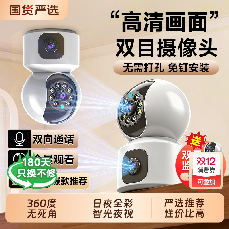 免打孔高清wifi摄像头360度无死角监控器远程影室内小孩老人家用