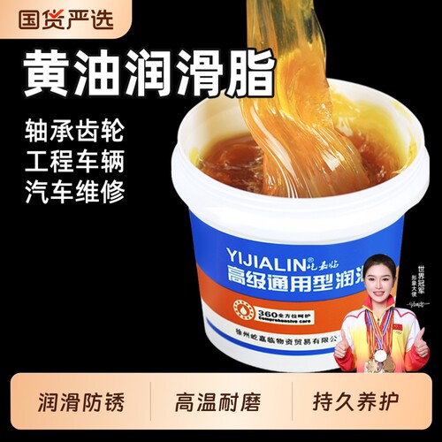 黄油润滑脂油机械轴承齿轮耐磨防锈油耐高温铲土机铲车叉车保养油