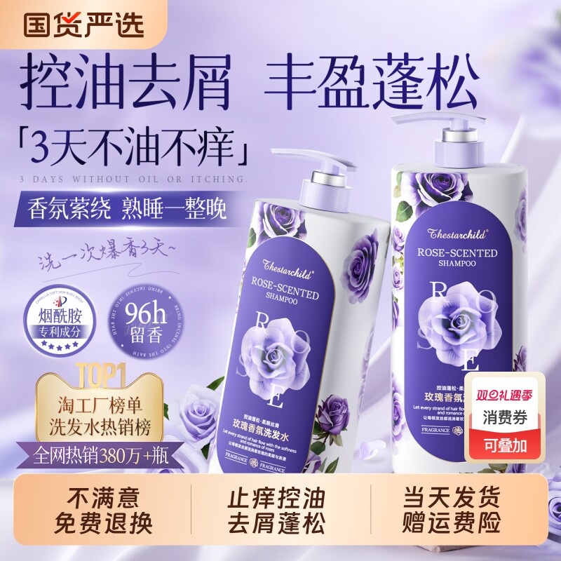 玫瑰洗发水沐浴露乳液套装男女士去屑止痒控油保湿持久蓬松留香
