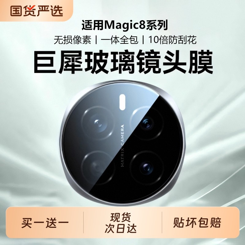 适用荣耀Magic系列防爆镜头膜图片