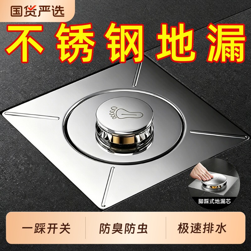 卫生间地漏防臭跳芯密封盖下水道防返神器通用按压脚踩式全铜浴室