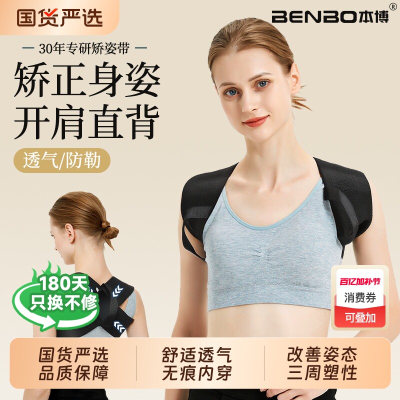 改善体态开肩美背矫姿带隐形驼背矫正器成人矫正带背部开背神器