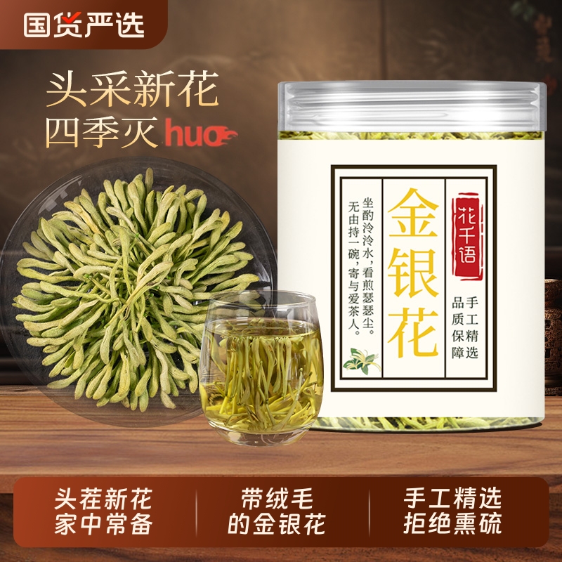 金银花正品官方旗舰店干花中药材