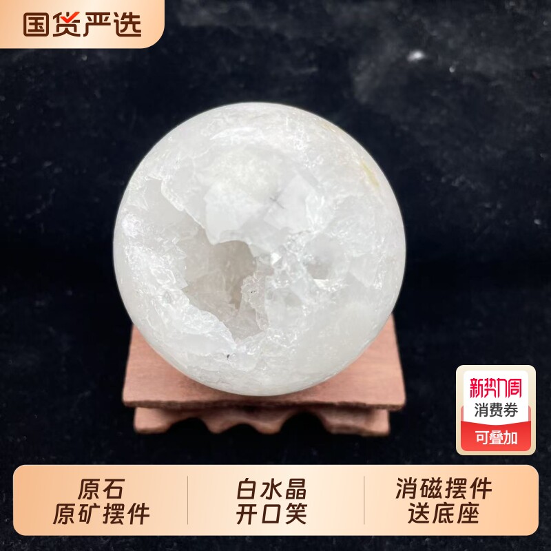 白水晶晶洞白晶簇聚宝盆钱袋子恐龙蛋原矿奇石家居办公摆件送底座