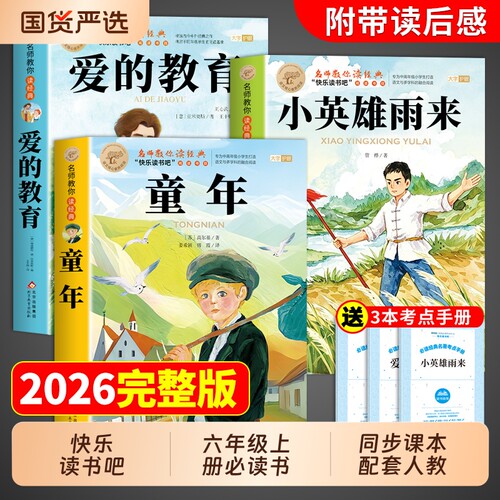 小英雄雨来四年级下册必读