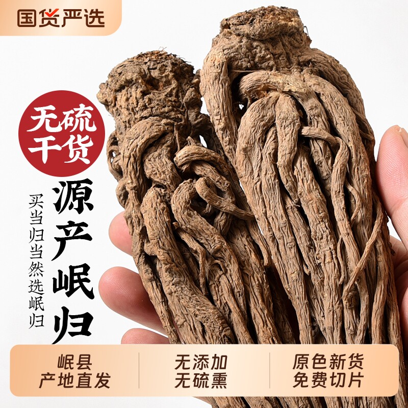 甘肃岷县当归正品个整根500g新鲜无硫正宗当归产地直发新货无硫熏