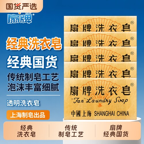扇牌洗衣皂洗衣老肥皂