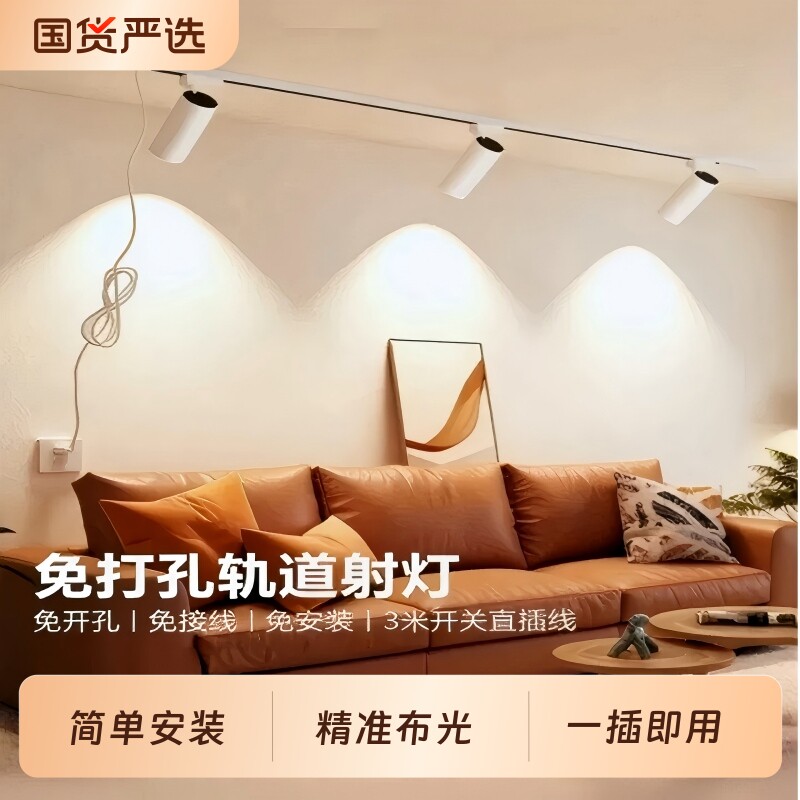 射灯免接线免打孔店铺商用免布线可调可移动插电免安装轨道灯客厅