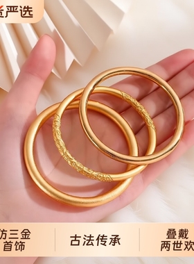 仿三金婚礼古法传承手镯女铜合金仿金叠戴两世欢手链首饰卷草纹