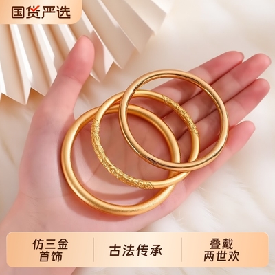 仿三金婚礼古法传承手镯女铜合金仿金叠戴两世欢手链首饰卷草纹