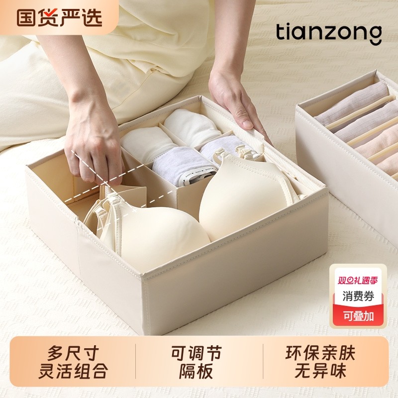 天纵内衣内裤收纳盒分格文胸袜子袜裤整理盒抽屉贴身衣物收纳神器