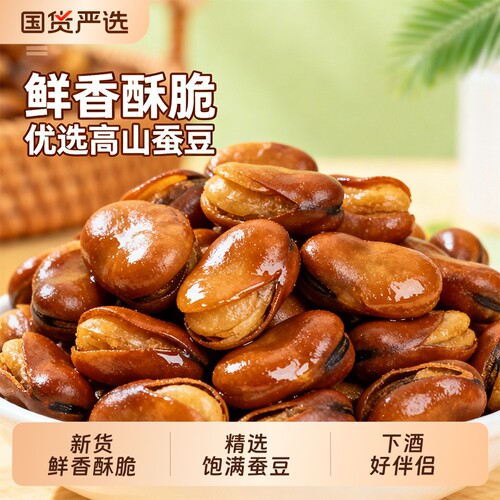 王口街油炸兰花豆牛肉味香酥