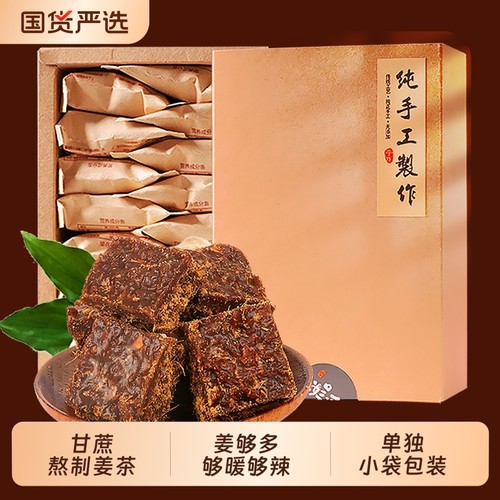 正宗纯手工老姜黑糖姜茶红糖姜茶大姨妈茶独立小包装姜枣生姜纯正