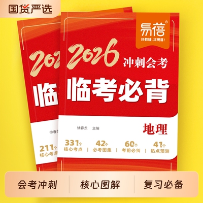 地理生物临考必背冲刺中考速记